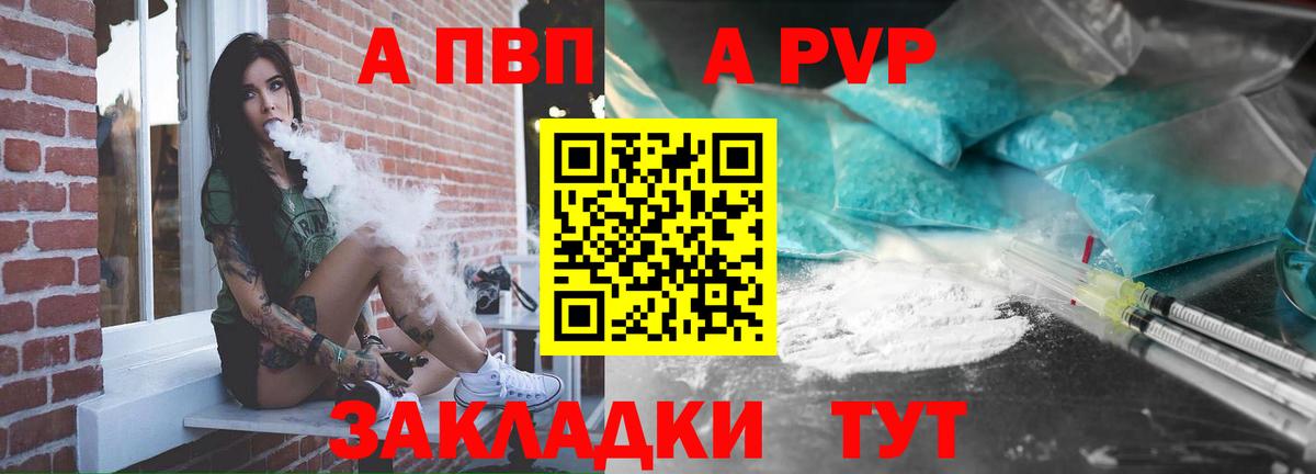 Альфа ПВП Crystall Миасс