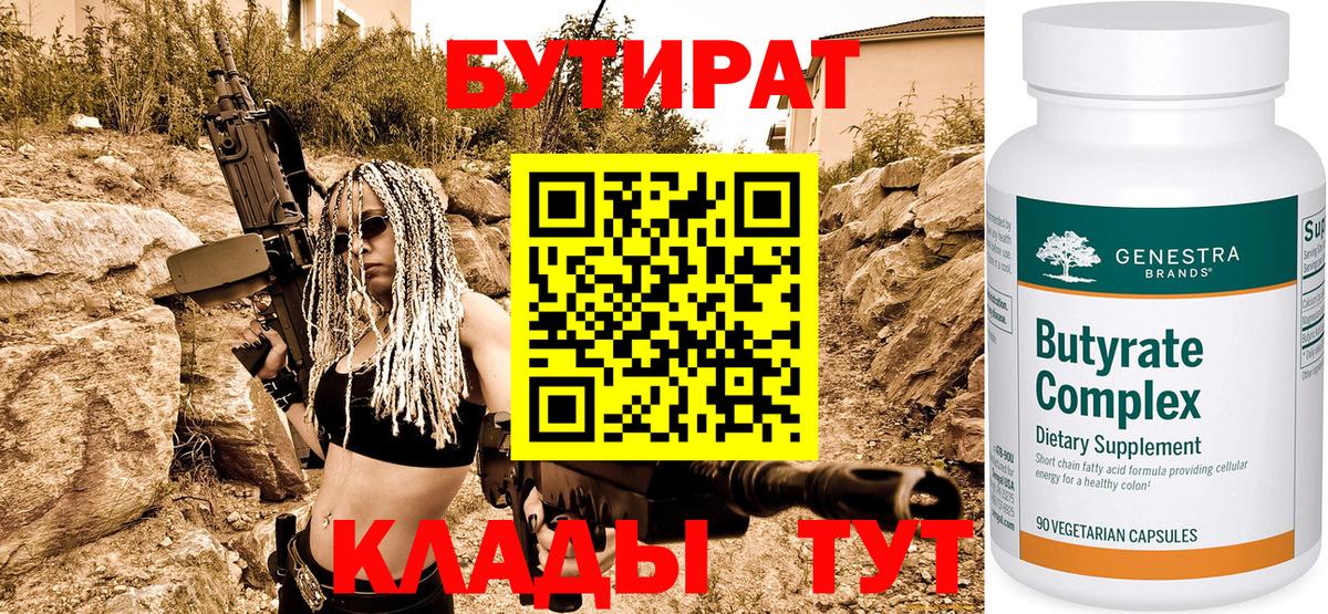 Миасс  Бутират жидкий экстази  БУТИРАТ  Вход с VPN 