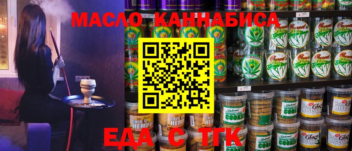 Миасс  Печенье с ТГК конопля  Вход с VPN 