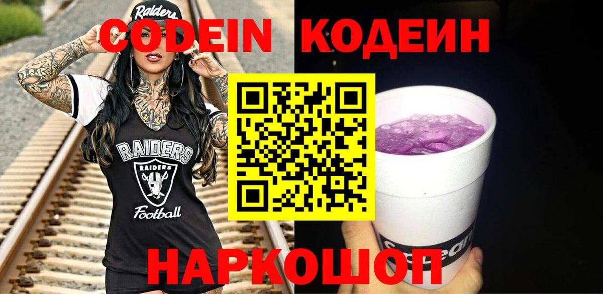 Кодеин напиток Lean (лин)  Вход с VPN  Codein напиток Lean (лин)  Миасс 