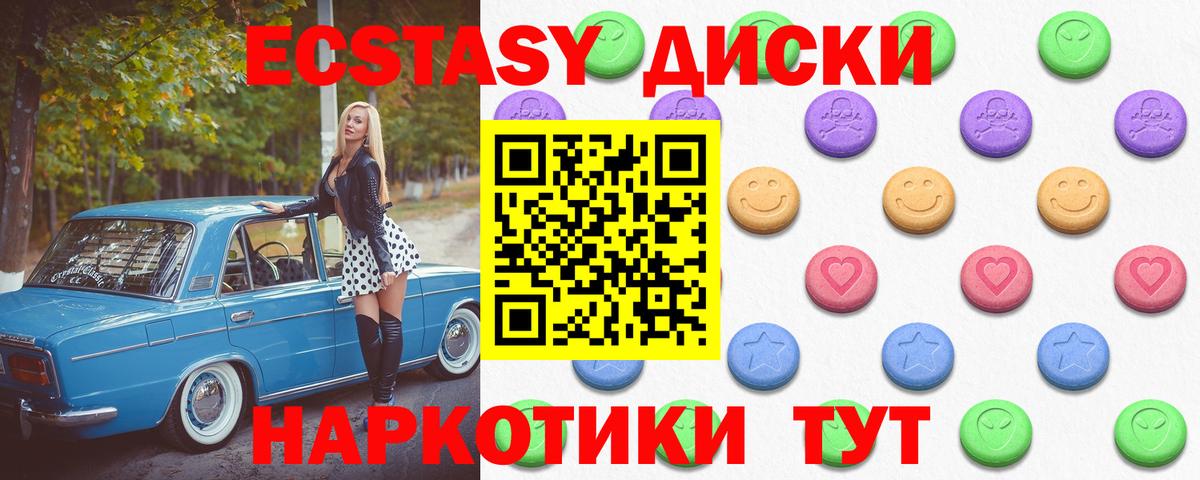 ЭКСТАЗИ 280мг  Вход с VPN  Миасс 
