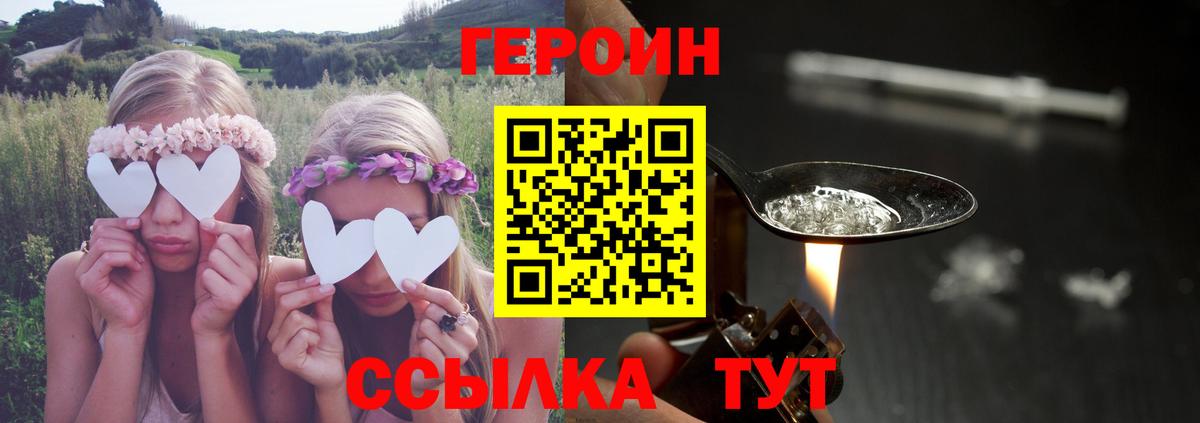 Героин VHQ Миасс
