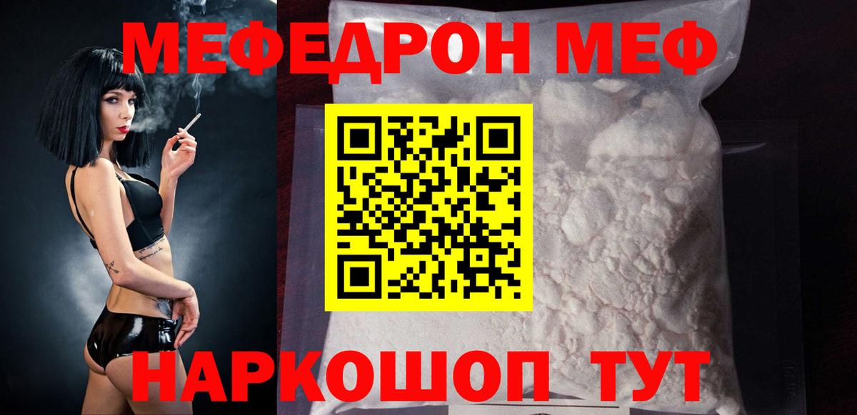 Меф кристаллы Миасс