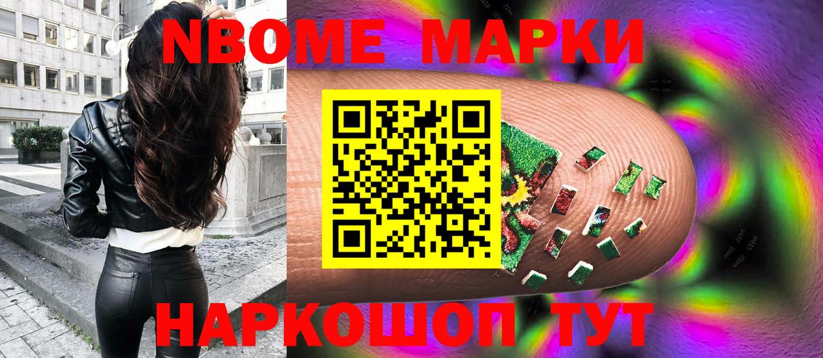 Марки NBOMe 1500мкг Миасс