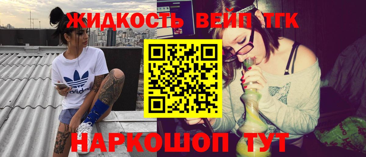 Дистиллят ТГК вейп Миасс